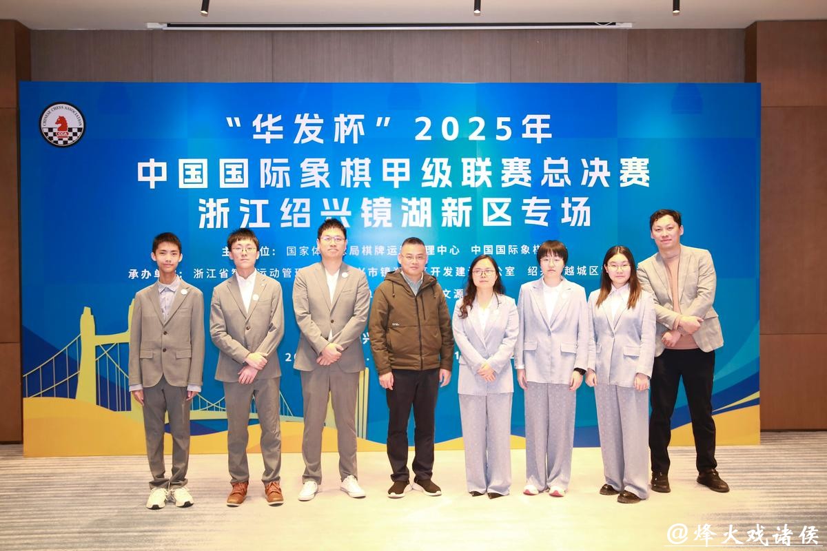 杭州队首夺国象甲级联赛冠军