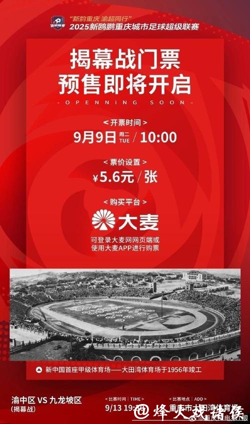 “渝超”八强明日产生 关键战门票都已售罄 “渝超”八强明日产生 关键战门票都已售罄